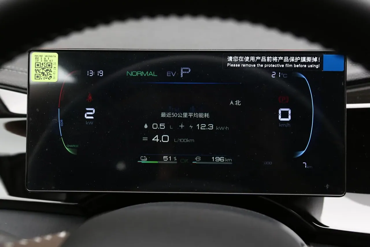 BYD Qin PLUS DM-i